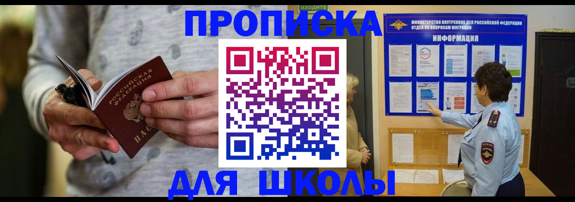 прописка ребенка в Усть-Джегуте