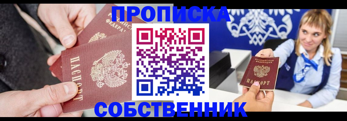 прописка законно в Усть-Джегуте