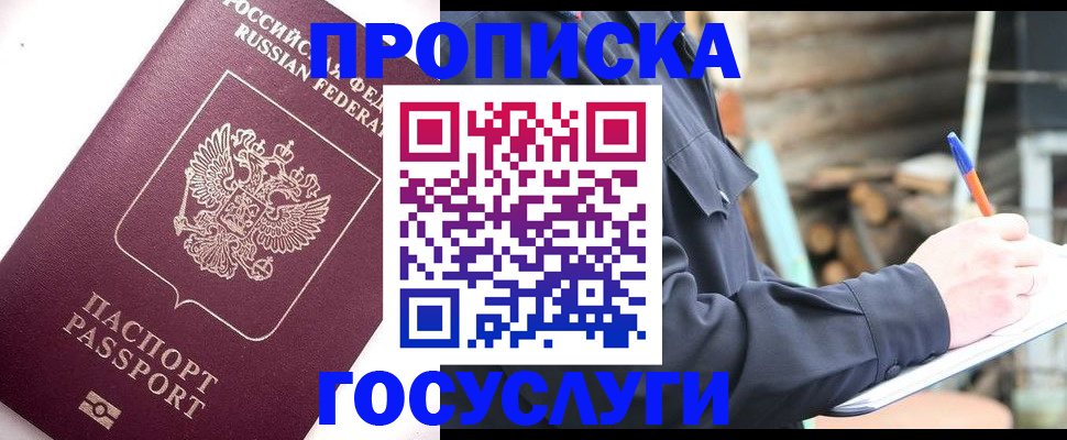прописка для работы в Усть-Джегуте