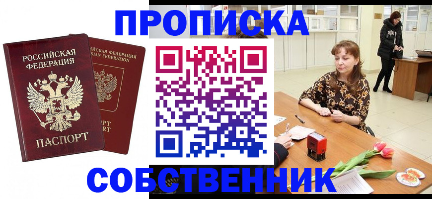 купить прописку в Усть-Джегуте