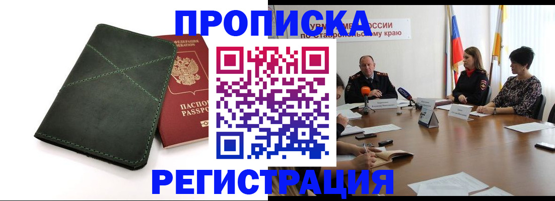 прописка от собственника в Усть-Джегуте